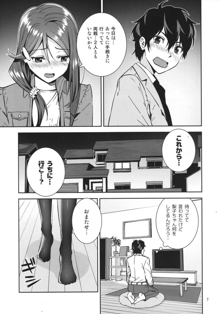 Saigo no Yoru ni