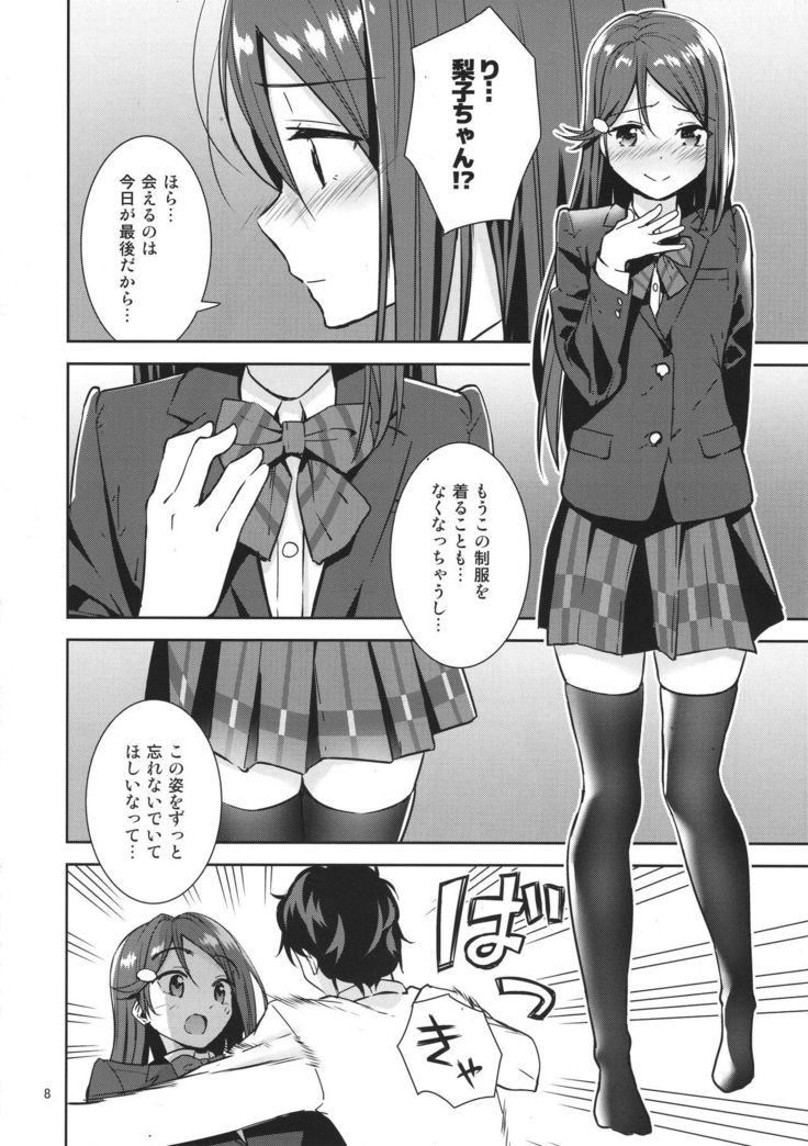 Saigo no Yoru ni