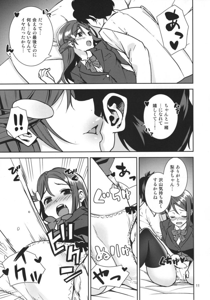 Saigo no Yoru ni
