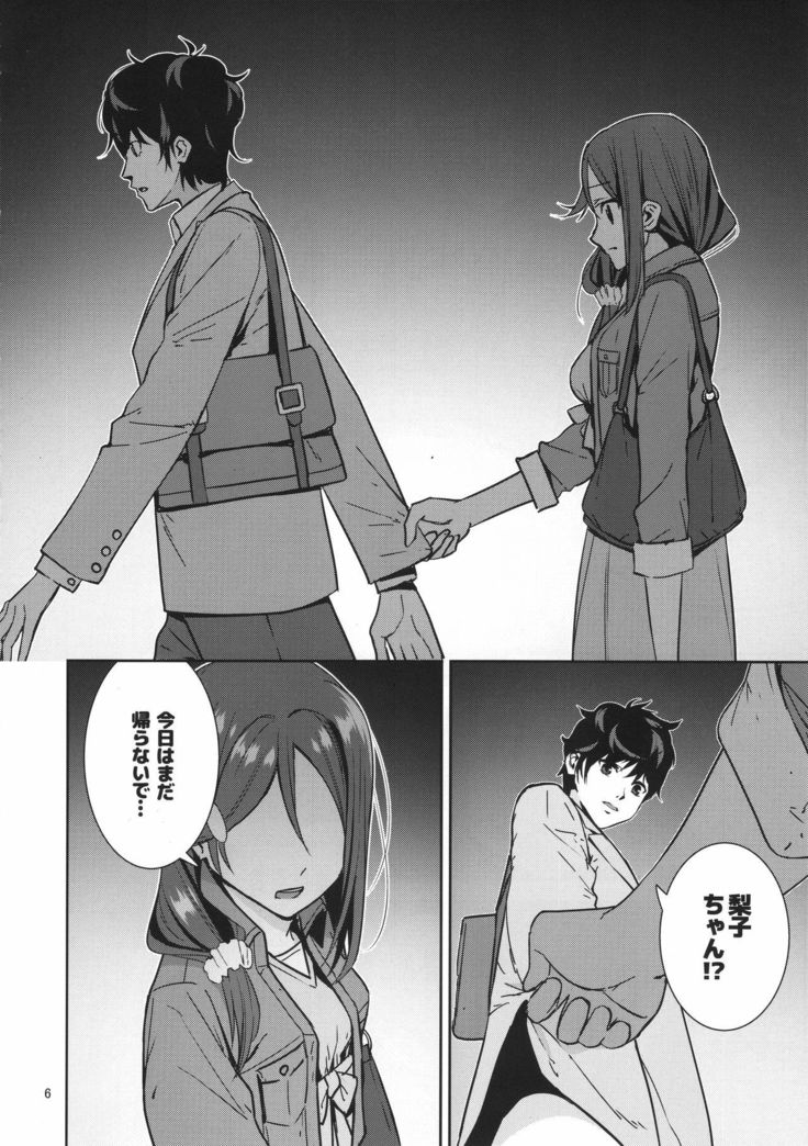 Saigo no Yoru ni