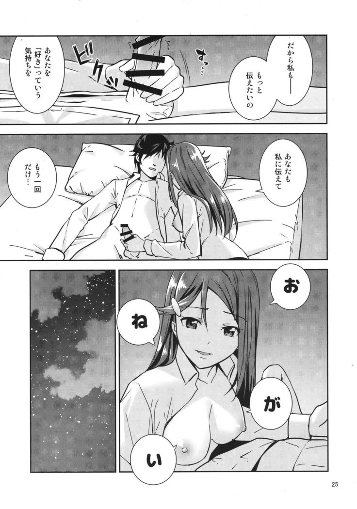 Saigo no Yoru ni