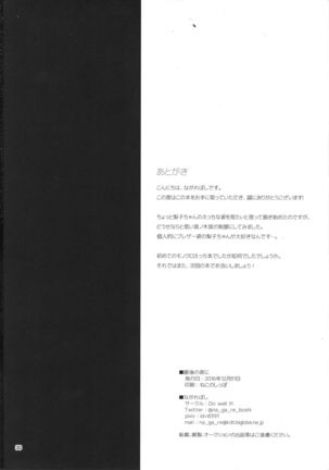 Saigo no Yoru ni Page #28