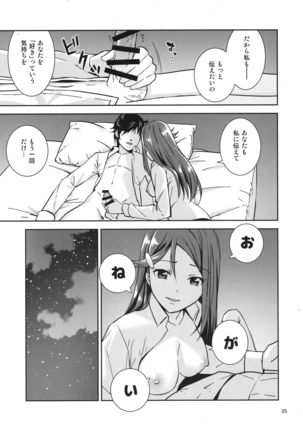 Saigo no Yoru ni Page #23