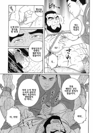 Tenshu ni Sumu Oni | 천수각에 깃든 귀신 Page #19