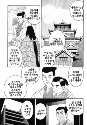 Tenshu ni Sumu Oni | 천수각에 깃든 귀신 Page #23