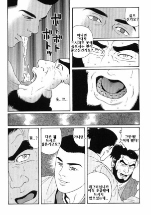 Tenshu ni Sumu Oni | 천수각에 깃든 귀신 Page #6