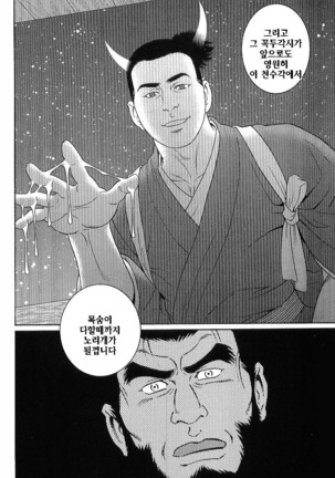 Tenshu ni Sumu Oni | 천수각에 깃든 귀신 Page #22