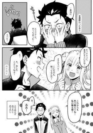 エミリアたん、やらないか？ - Page 17