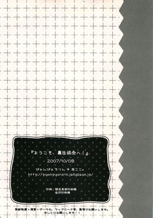 Ura Youkoso Seitokai he Page #2