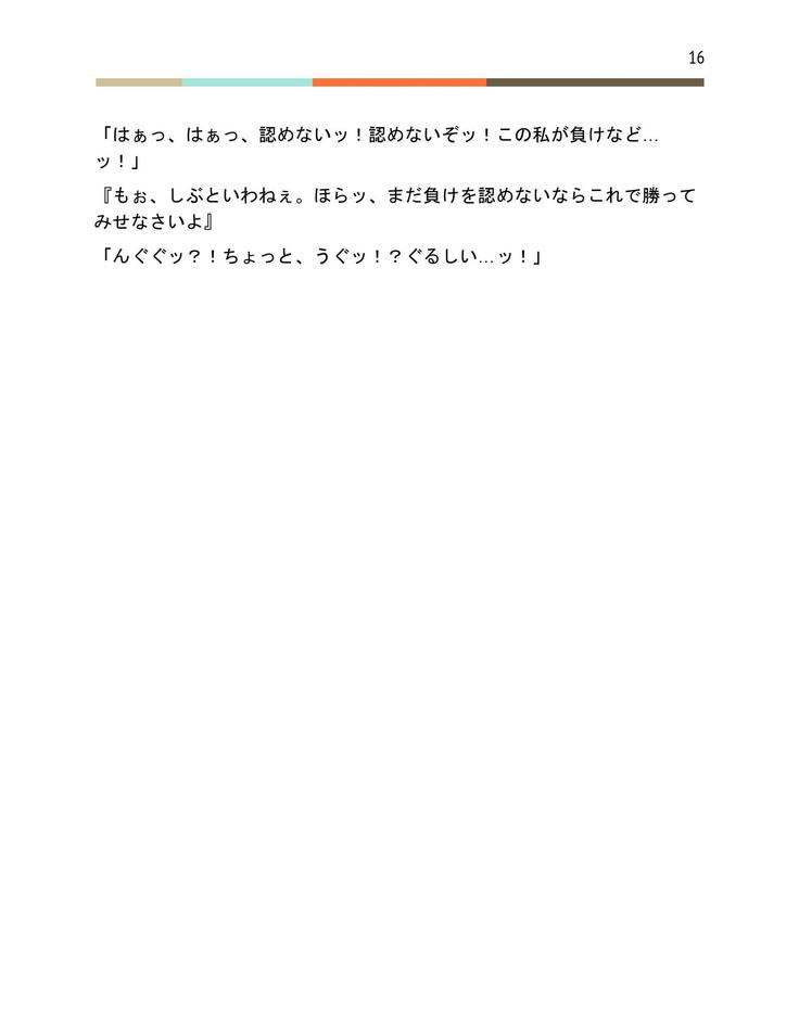 ふたなりバトル -鬼-