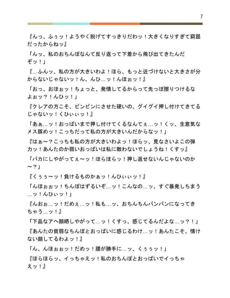 ふたなりバトル -鬼-