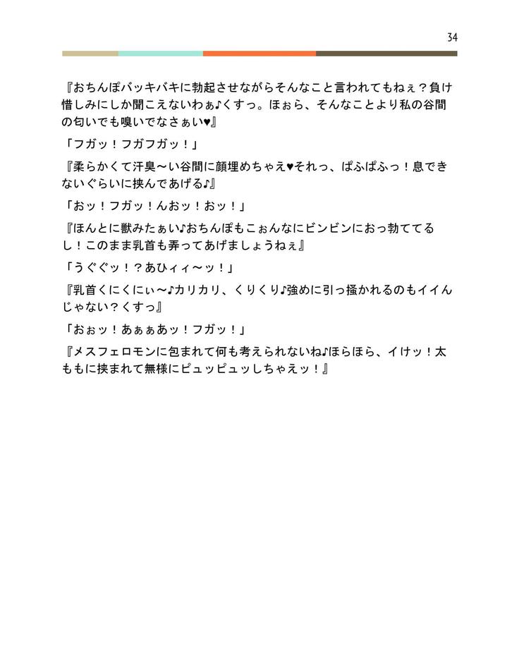 ふたなりバトル -鬼-