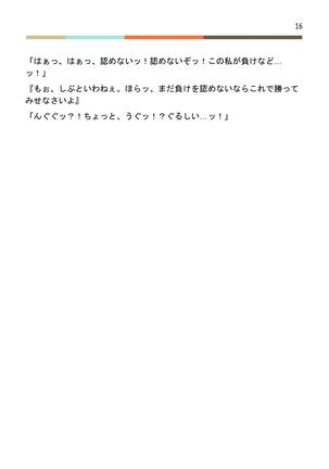 ふたなりバトル -鬼- Page #16