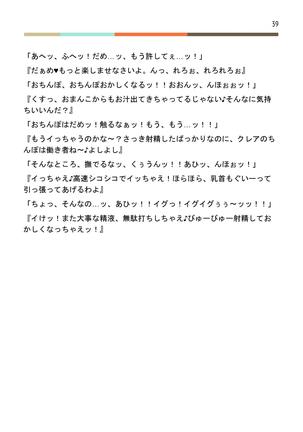 ふたなりバトル -鬼- Page #39