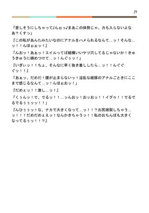 ふたなりバトル -鬼- Page #29
