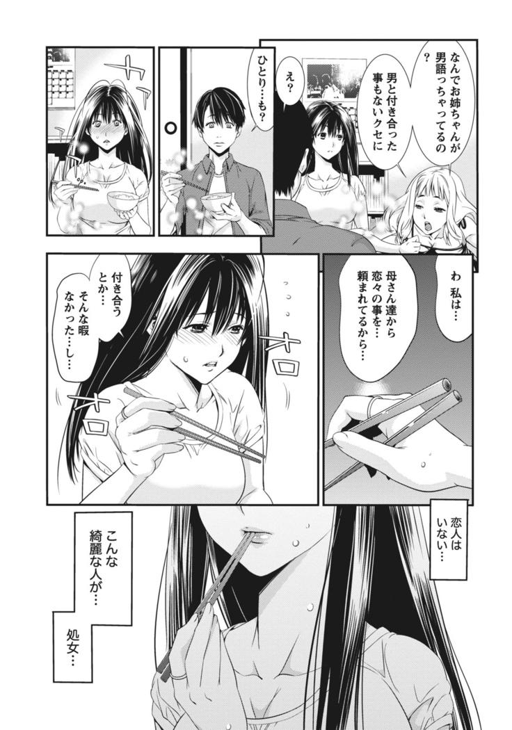 姉は初めて妹に言エナイ事をした