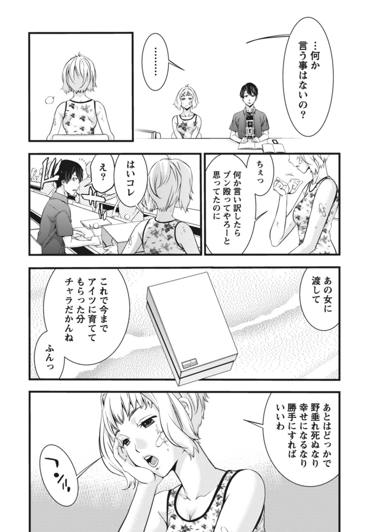 姉は初めて妹に言エナイ事をした