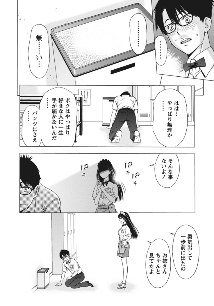 姉は初めて妹に言エナイ事をした