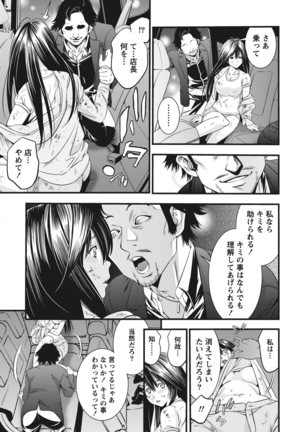 姉は初めて妹に言エナイ事をした - Page 105