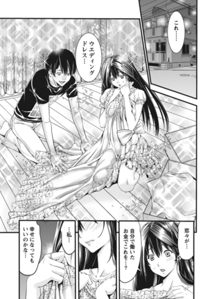 姉は初めて妹に言エナイ事をした Page #125