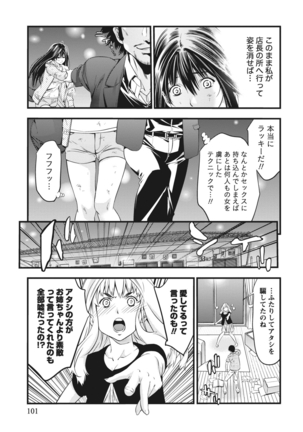 姉は初めて妹に言エナイ事をした Page #101