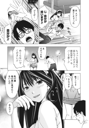 姉は初めて妹に言エナイ事をした - Page 15