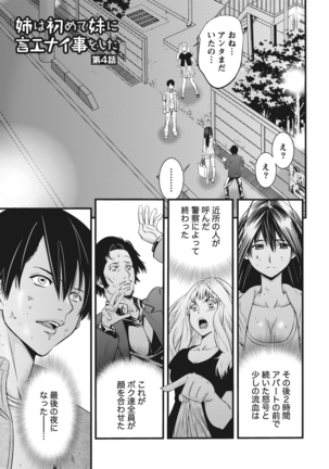 姉は初めて妹に言エナイ事をした Page #115