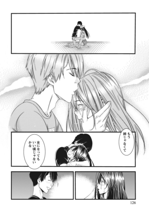 姉は初めて妹に言エナイ事をした Page #126