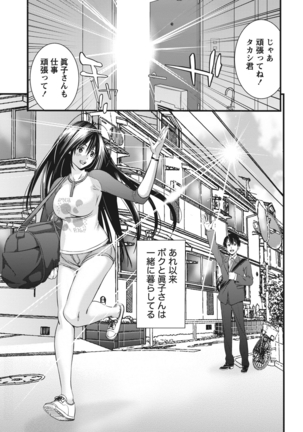 姉は初めて妹に言エナイ事をした Page #117