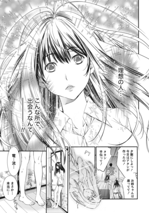 姉は初めて妹に言エナイ事をした Page #61