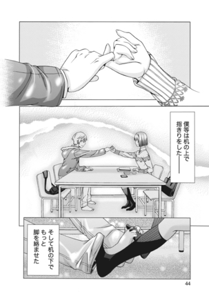 姉は初めて妹に言エナイ事をした - Page 44