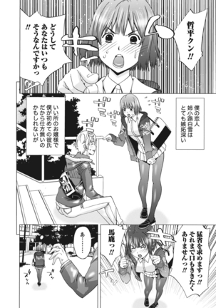 姉は初めて妹に言エナイ事をした - Page 30