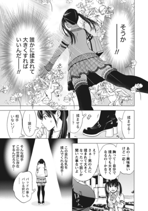 姉は初めて妹に言エナイ事をした Page #139