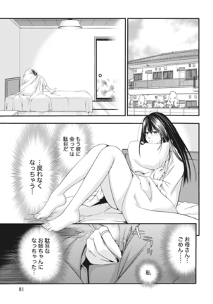 姉は初めて妹に言エナイ事をした - Page 81