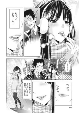 姉は初めて妹に言エナイ事をした Page #156