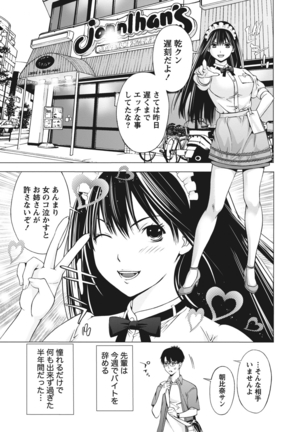 姉は初めて妹に言エナイ事をした - Page 9