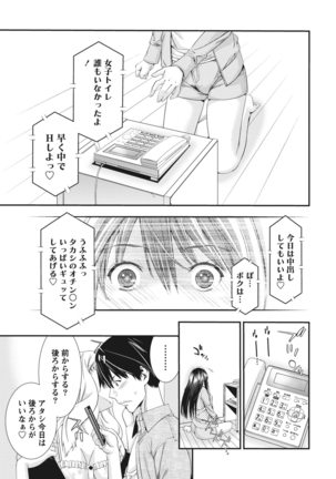 姉は初めて妹に言エナイ事をした Page #85