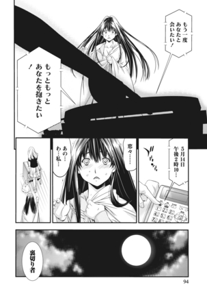 姉は初めて妹に言エナイ事をした Page #94