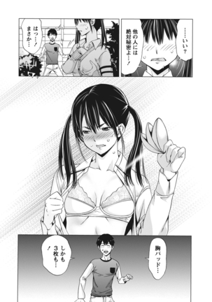 姉は初めて妹に言エナイ事をした - Page 143