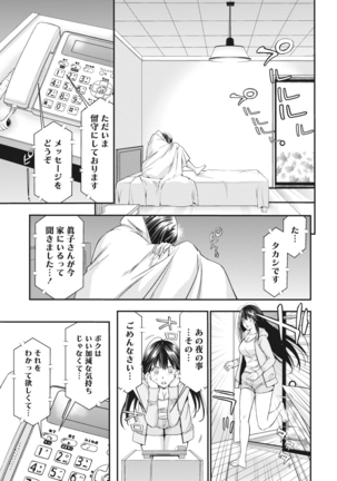 姉は初めて妹に言エナイ事をした - Page 83