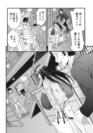 姉は初めて妹に言エナイ事をした - Page 114