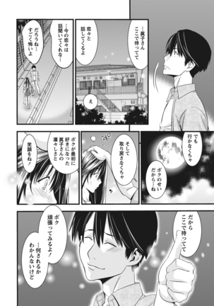 姉は初めて妹に言エナイ事をした - Page 98