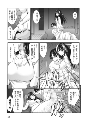 姉は初めて妹に言エナイ事をした - Page 69