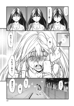 姉は初めて妹に言エナイ事をした Page #97