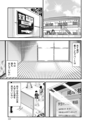 姉は初めて妹に言エナイ事をした - Page 121