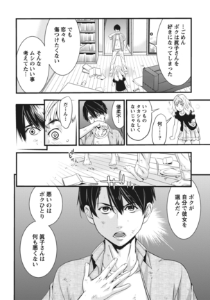 姉は初めて妹に言エナイ事をした Page #102