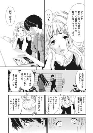 姉は初めて妹に言エナイ事をした Page #79