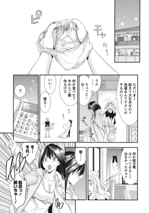 姉は初めて妹に言エナイ事をした - Page 93