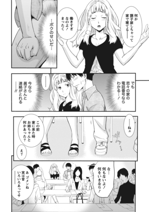 姉は初めて妹に言エナイ事をした - Page 78