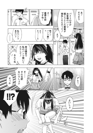 姉は初めて妹に言エナイ事をした - Page 11